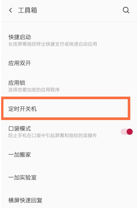 一加8t定時(shí)開關(guān)機(jī)功能怎么開啟-設(shè)置一加8t定時(shí)開關(guān)機(jī)方法介紹