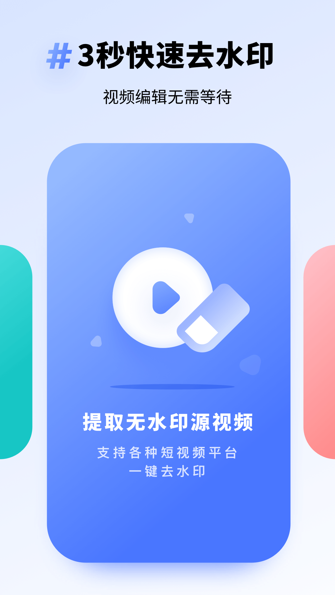 專業(yè)去水印app截圖2