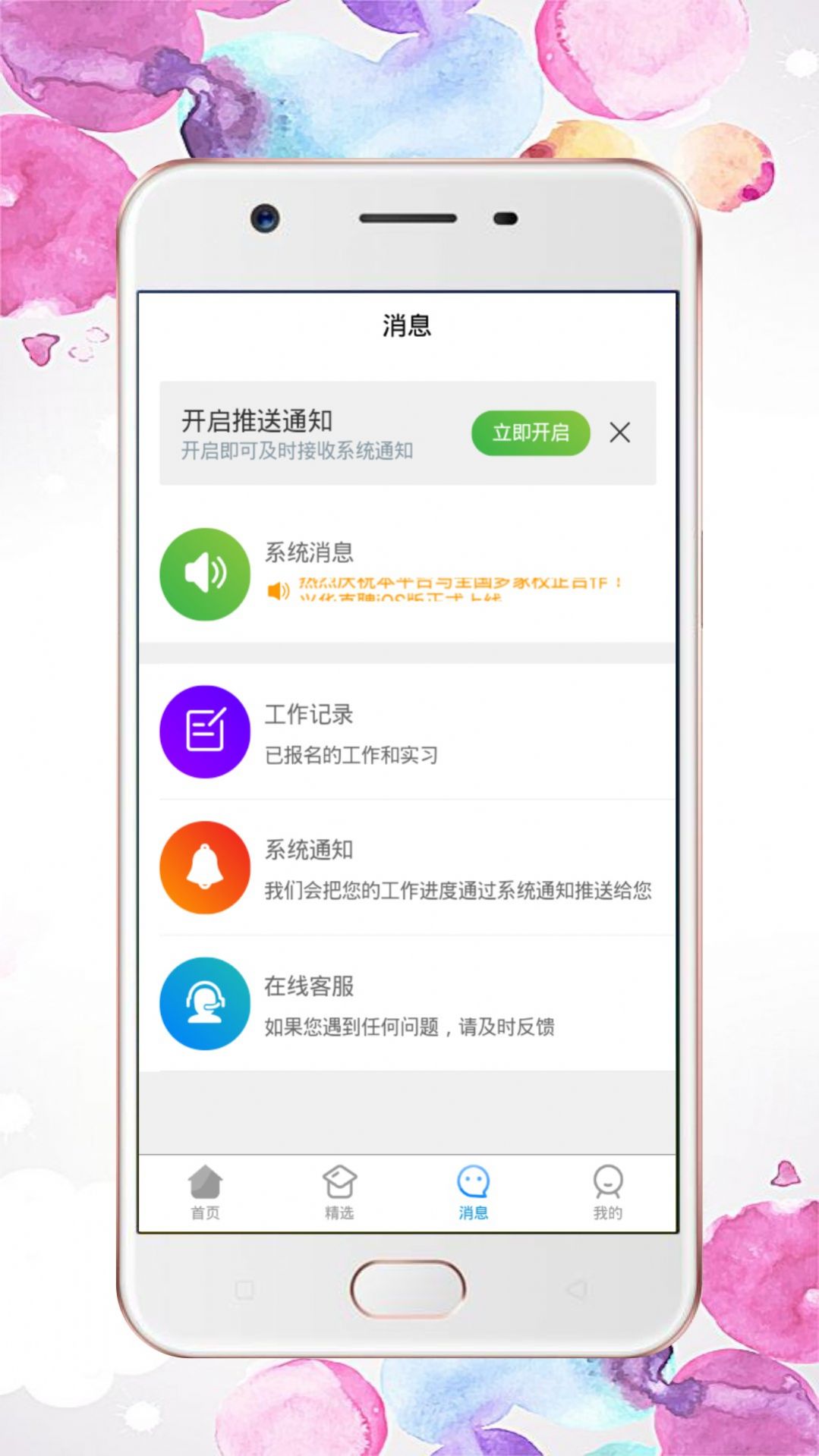 興華直聘app截圖2