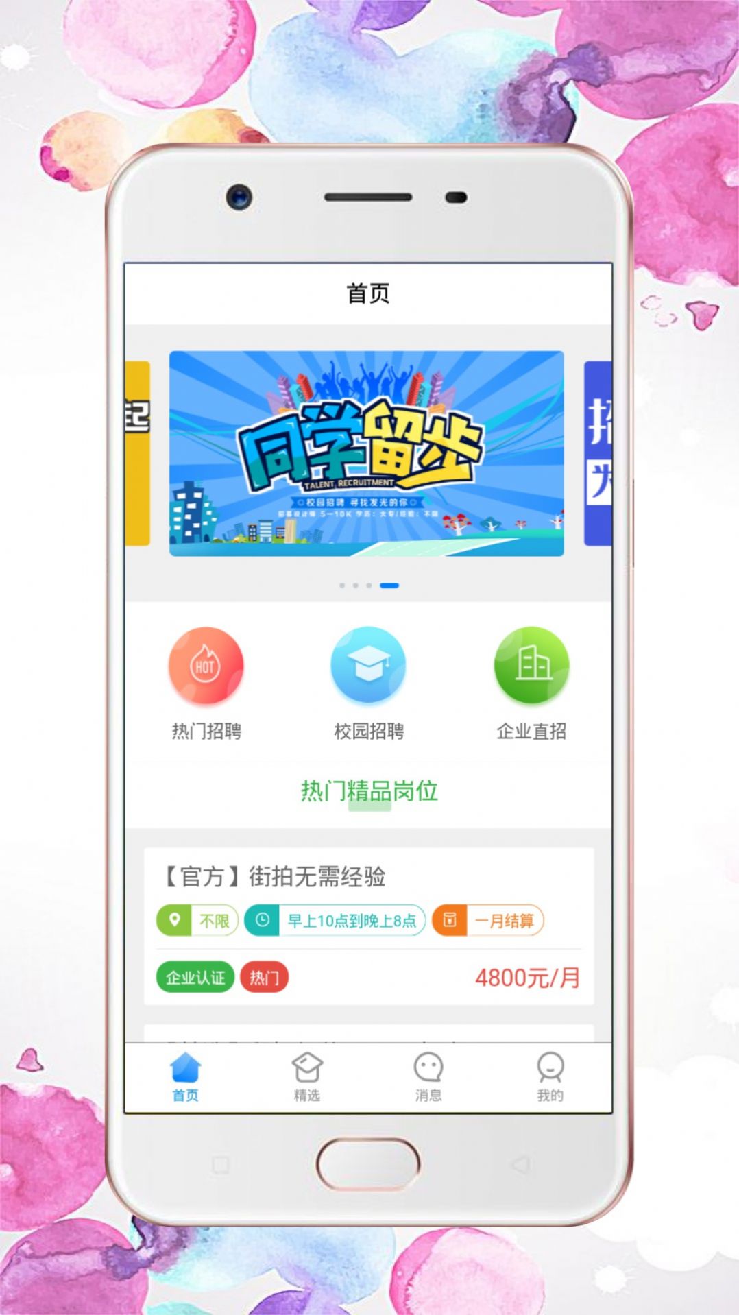 興華直聘app截圖4