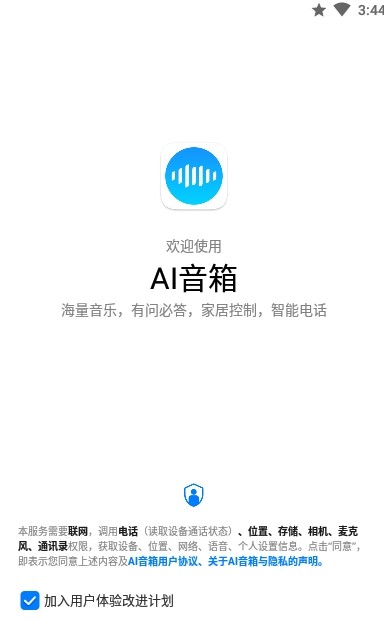 華為AI音響app截圖3