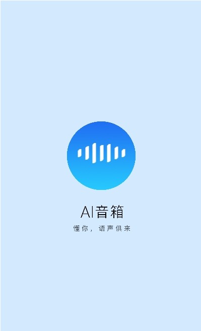 華為AI音響app截圖1