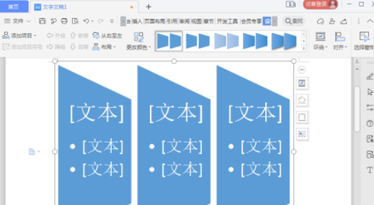 wps制作梯形列表教程介紹