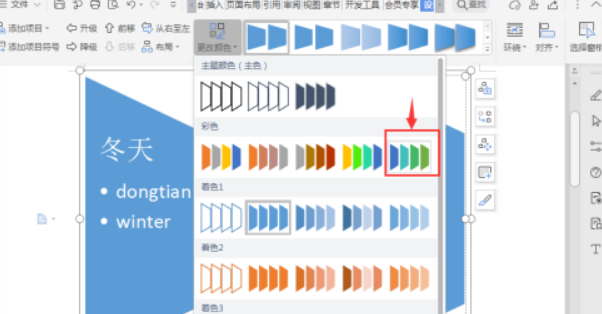 wps制作梯形列表教程介紹