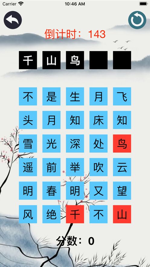 古詩(shī)詞消除2020游戲截圖2