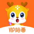 VIP陪畫app