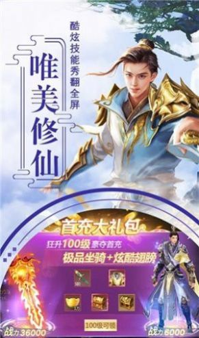 三界除魔錄官方版截圖3