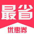 最省優(yōu)惠券app