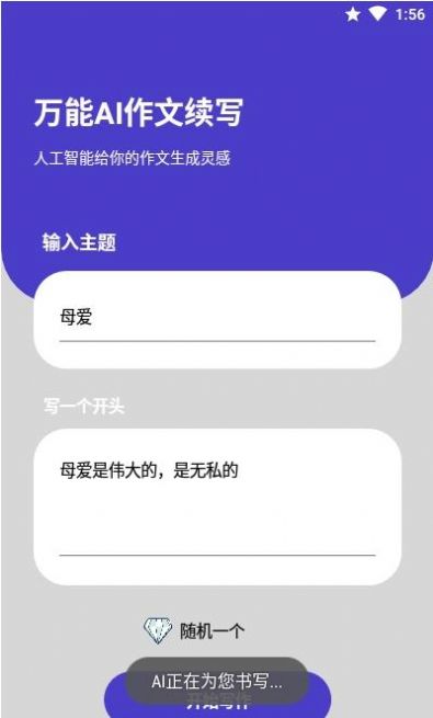 AI作文續(xù)寫app截圖2