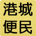 港城便民app