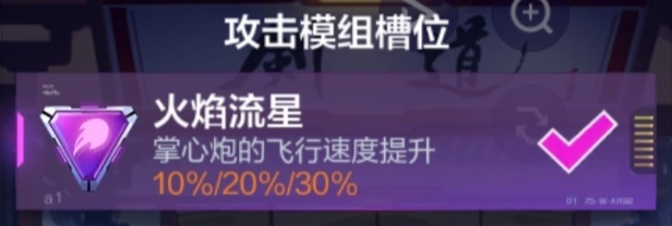 機動都市阿爾法焦糖重炮模組怎么搭配 焦糖重炮最強模組搭配攻略