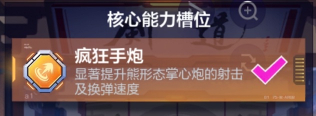 機動都市阿爾法焦糖重炮模組怎么搭配 焦糖重炮最強模組搭配攻略