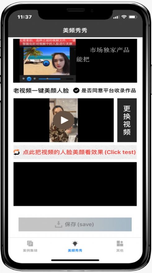 美頻秀秀app截圖2