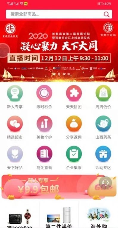 百商萬企匯app截圖2