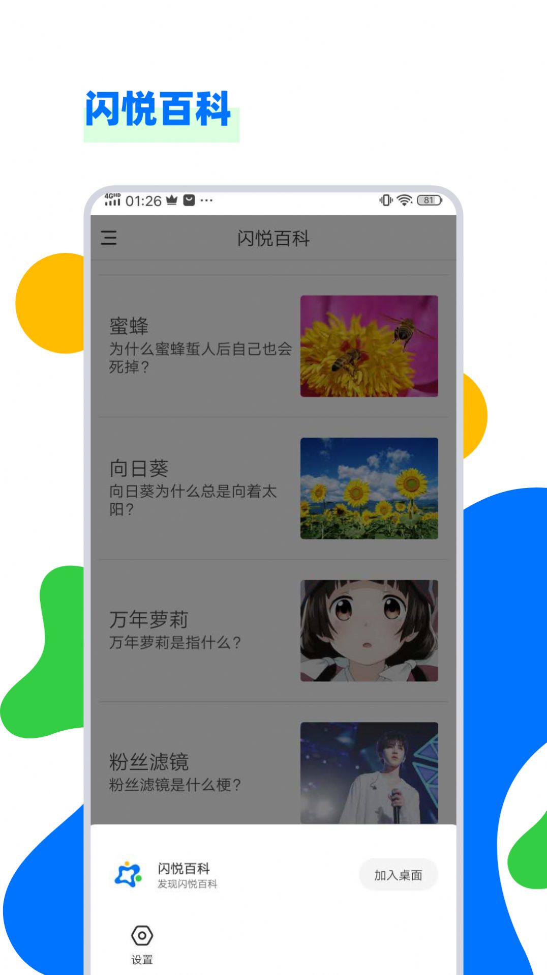 閃悅百科app截圖3