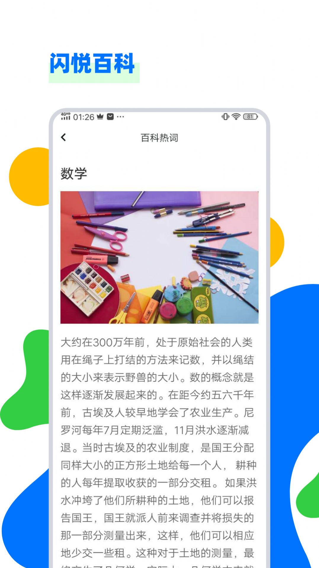 閃悅百科app截圖4