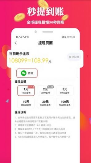 走路大富豪app截圖3