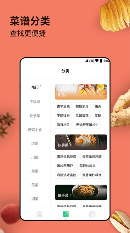 厨房家常菜菜谱app截图3