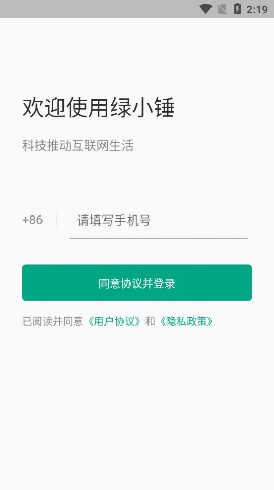 綠小錘app截圖2