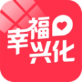 幸福興化app