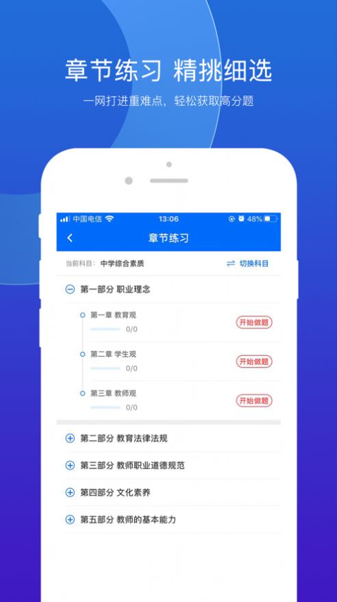 思鴻題庫app截圖2