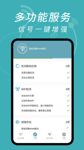 wifi鑰匙解碼app截圖2