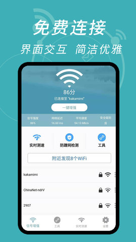 wifi鑰匙解碼app截圖3