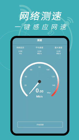 wifi鑰匙解碼app截圖1