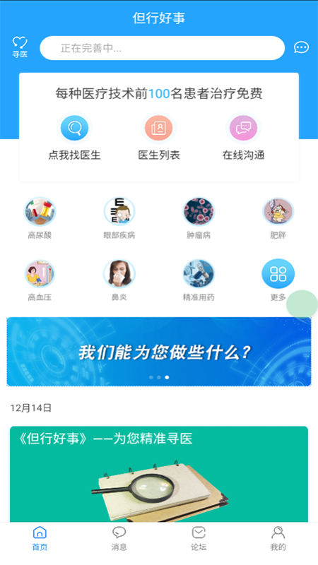 但行好事app截圖3