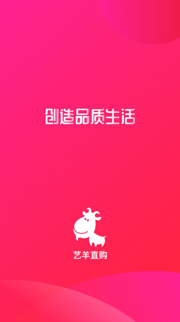 藝羊直購app截圖3