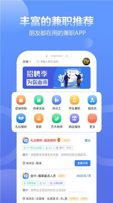 兼職招聘寶app截圖2