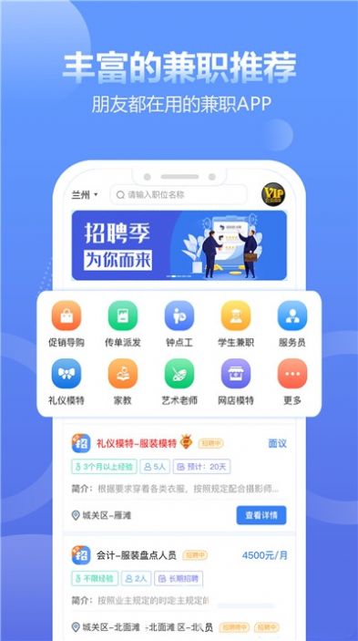 兼職招聘寶app截圖3