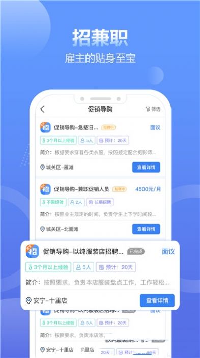 兼職招聘寶app截圖1