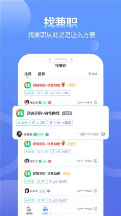 兼職招聘寶app截圖4