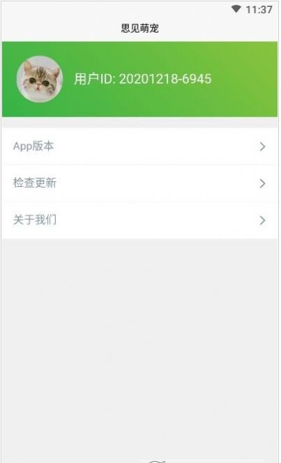 思見萌寵app截圖3