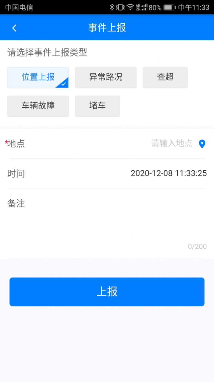 寶德司機端app截圖2