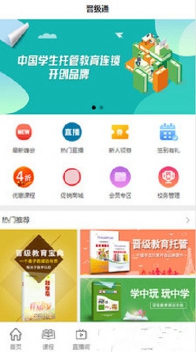 晉級通app截圖3