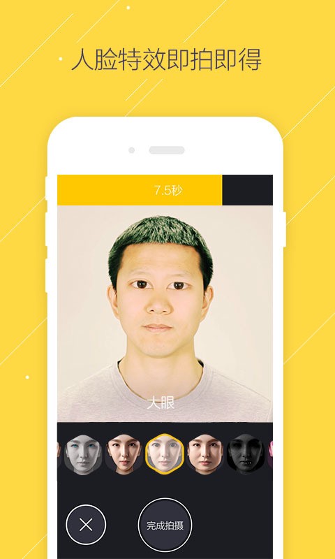 變臉人相機(jī)截圖2