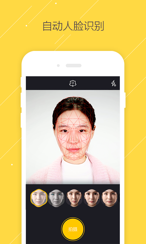 變臉人相機(jī)截圖1