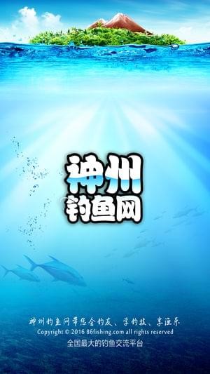 神州釣魚截圖2