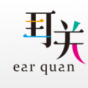 耳關(guān)