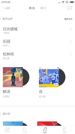 九天音樂截圖4