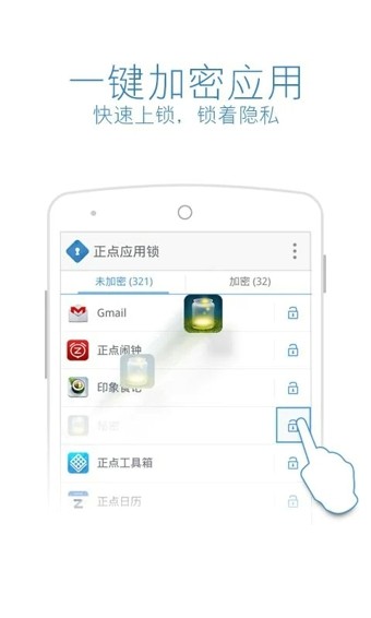 正點應用鎖截圖1