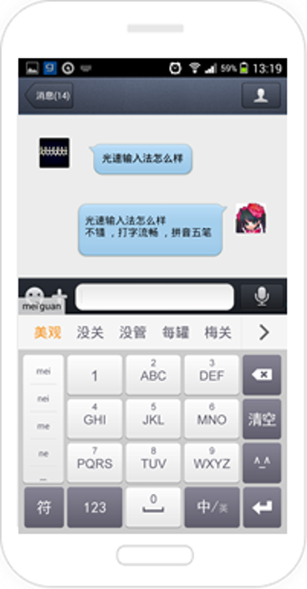 光速輸入法手機(jī)版截圖2