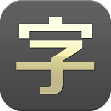 手機(jī)字體大師