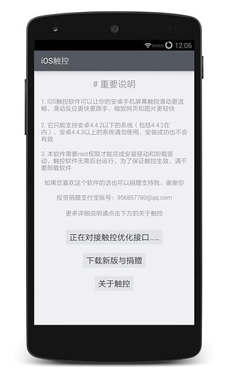 iOS觸控截圖2