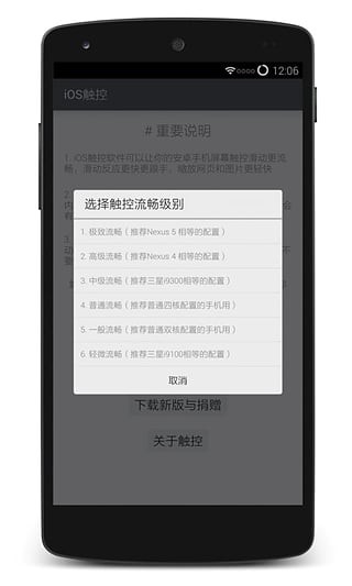 iOS觸控截圖6