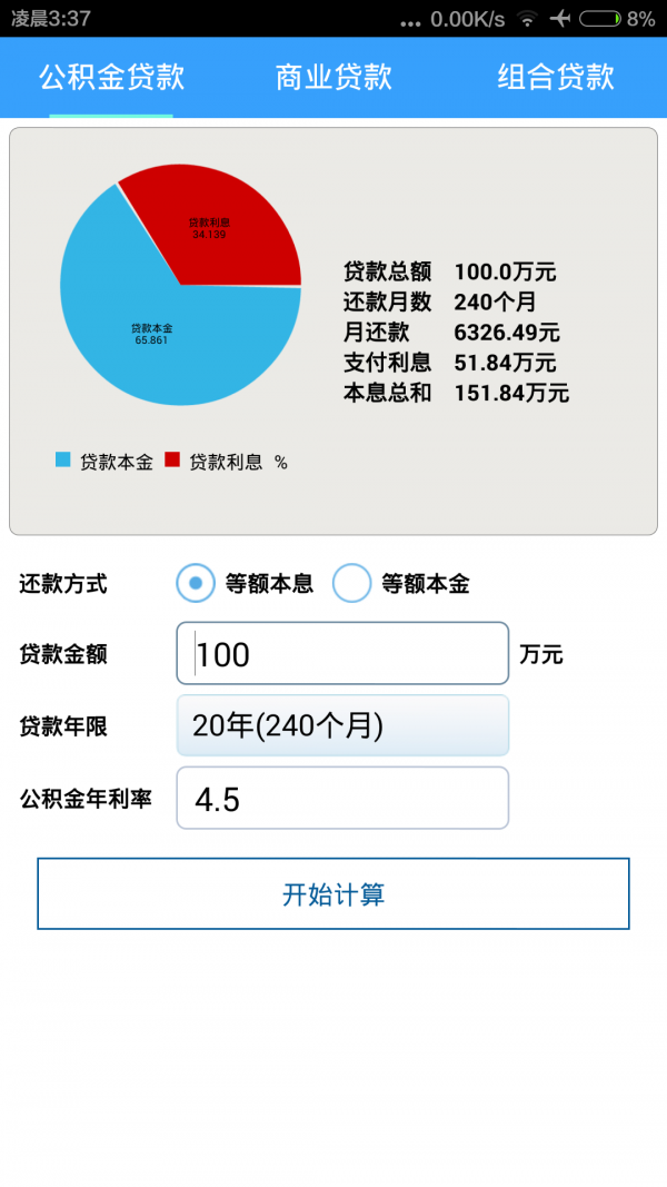 優(yōu)U計(jì)算器截圖4