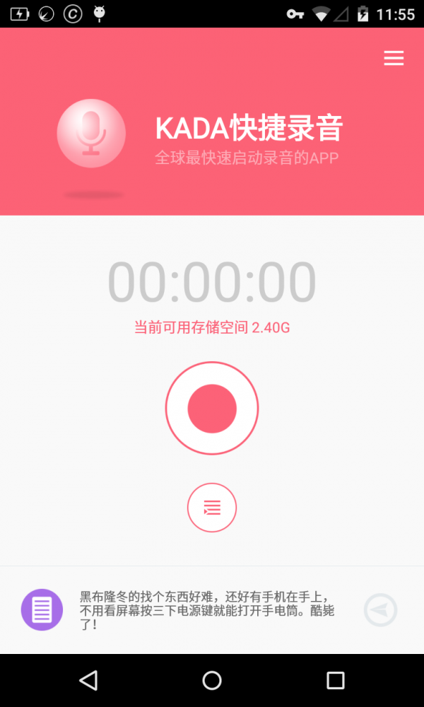 KADA快捷錄音截圖3