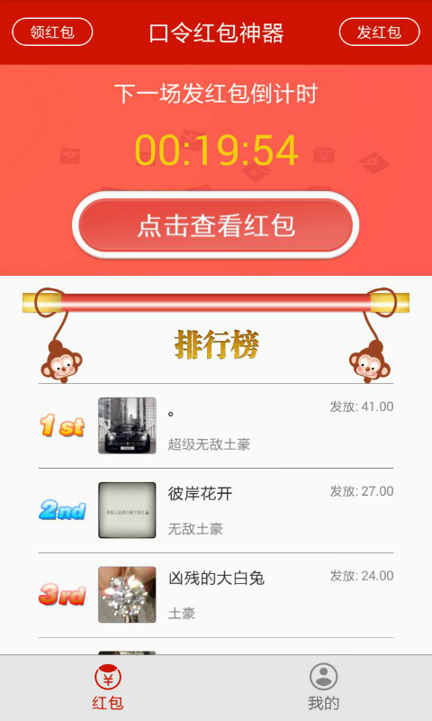 土豪紅包神器截圖2